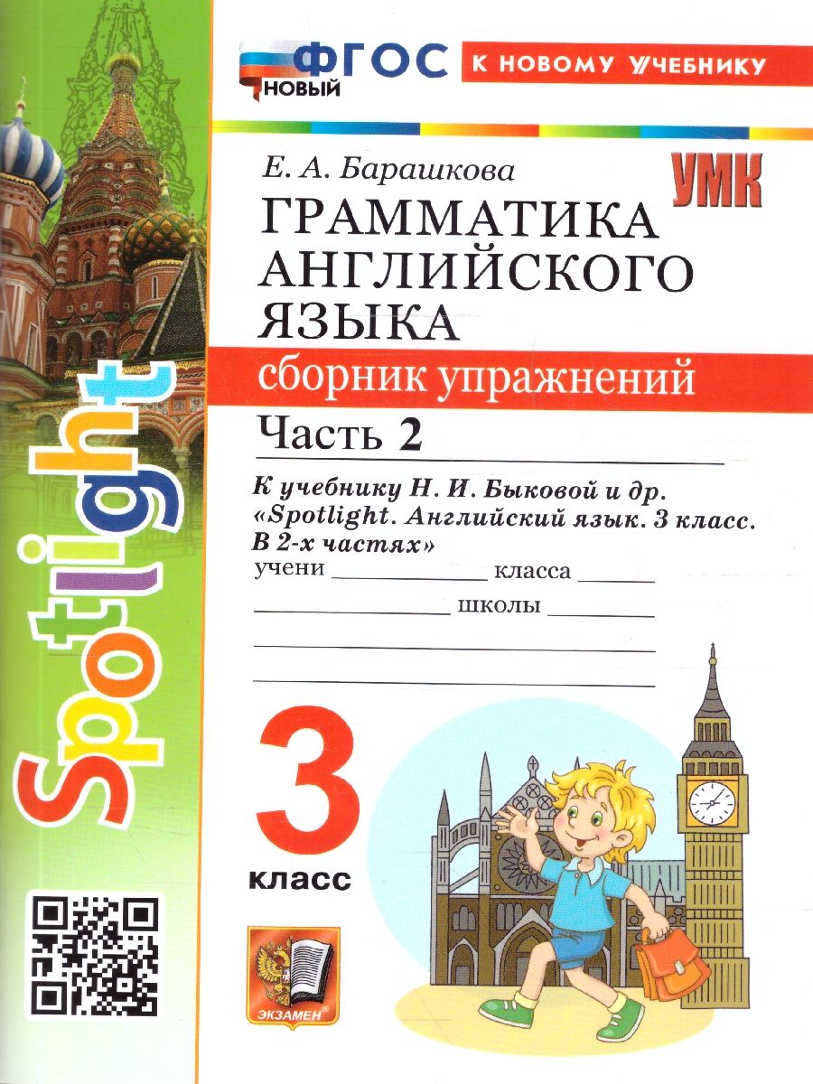 Английский язык 3 класс. Сборник упражнений. Часть 2