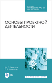Основы профессиональной обработки текстовых документов в MS Word. Учебное пособие для СПО