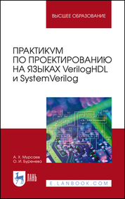 Практикум по работе с конфигурацией «1С: Управление торговлей». Учебное пособие для вузов