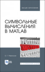 Система информационной подготовки кадров для работы в среде 1С. Учебное пособие для вузов