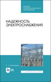 Наладка электрооборудования промышленных и гражданских зданий. Учебно-методическое пособие для СПО