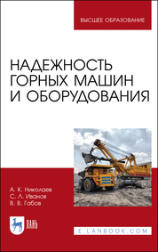 Обогащение полезных ископаемых. Учебное пособие для СПО