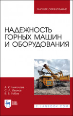 Обогащение полезных ископаемых. Учебное пособие для СПО