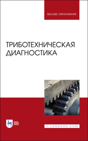 Ультразвуковая размерная обработка деталей машин. Учебное пособие для вузов