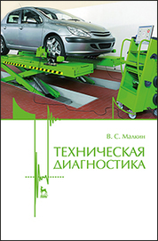 Устройство автомобилей. Трансмиссия. Учебное пособие для СПО, 2-е изд., стер