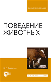 Повышение продуктивных и воспроизводительных качеств кур мясных кроссов и бройлеров. Монография