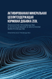 Актуальные вопросы эпизоотологии и инфекционной патологии. Учебное пособие для вузов