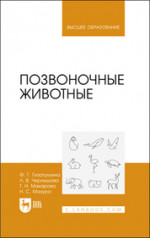 Правовое обеспечение ветеринарной деятельности. Учебник для СПО, 5-е изд., стер