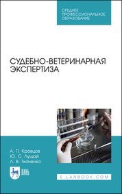 Теория и практика инфекционной диагностики. Курс лекций. Учебное пособие для вузов