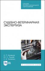 Теория и практика инфекционной диагностики. Курс лекций. Учебное пособие для вузов