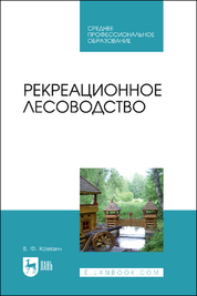 Ресурсный потенциал березняков. Монография