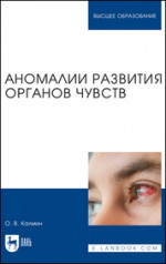 Безопасность жизнедеятельности. Военно-медицинская подготовка. Учебное пособие для СПО