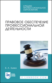 Практикум по анатомии и физиологии человека. Учебное пособие для СПО, 4-е изд., стер