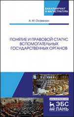 Правовое обеспечение социальной работы. Учебник для вузов