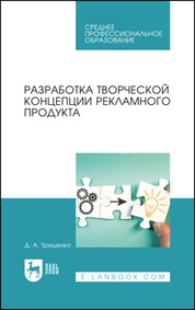 Риск-менеджмент. Хеджирование рисков. Учебник для вузов