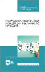 Риск-менеджмент. Хеджирование рисков. Учебник для вузов