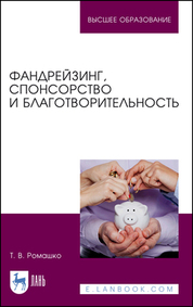 Государственные и муниципальные услуги. Полный курс. Учебник для вузов, 2-е изд., испр