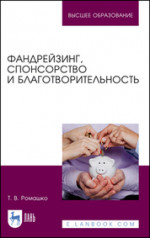 Государственные и муниципальные услуги. Полный курс. Учебник для вузов, 2-е изд., испр