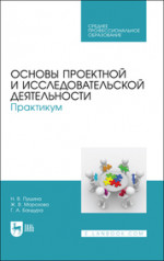 Педагогика высшего образования. Концепция развития магистратуры. Учебник для вузов