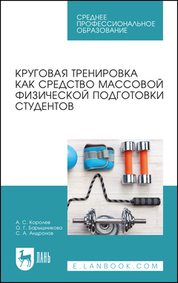 Курс лекций по физической культуре, спорту и здоровому образу жизни для иностранных студентов. Lecture course on physical culture, sports and healthy lifestyle for foreign students. Учебное пособие для вузов