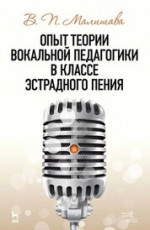 Оранжерея аранжировок. Ноты