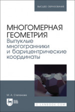 Множества Жюлиа и множества Мандельброта. Учебное пособие для вузов