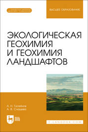 Экономическая и социальная география России. Книга для преподавателя. Учебное пособие для вузов