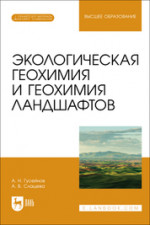 Экономическая и социальная география России. Книга для преподавателя. Учебное пособие для вузов