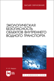Экологическая геология. Учебное пособие для СПО
