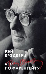 451`` по Фаренгейту