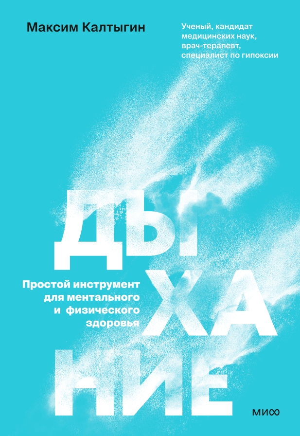 Дыхание