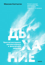 Дыхание