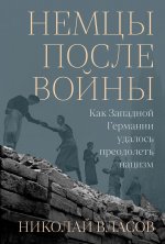 Немцы после войны