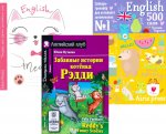 Забавные истории котенка Рэдди + Тетрадь для записи англ. слов + Словарь-тренажер. (комплект из книги, тетради, словаря). Книги на англ.языке