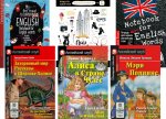 Затерянный мир. Рассказы о Шерлоке Холмсе. Алиса в Стране Чудес. Мэри Попинс. (комплект из 3 книг + 3 тетради). Книги на англ.языке