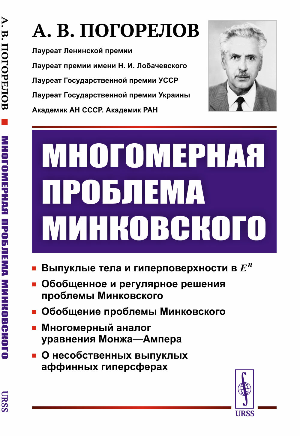 Многомерная проблема Минковского Изд. 2, стереотип