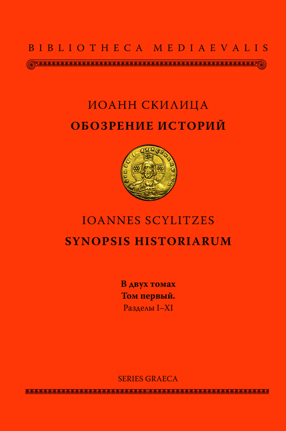 Обозрение историй (комплект 2 тома) Т.1-2