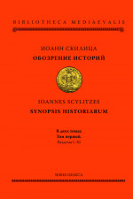 Обозрение историй (комплект 2 тома) Т.1-2