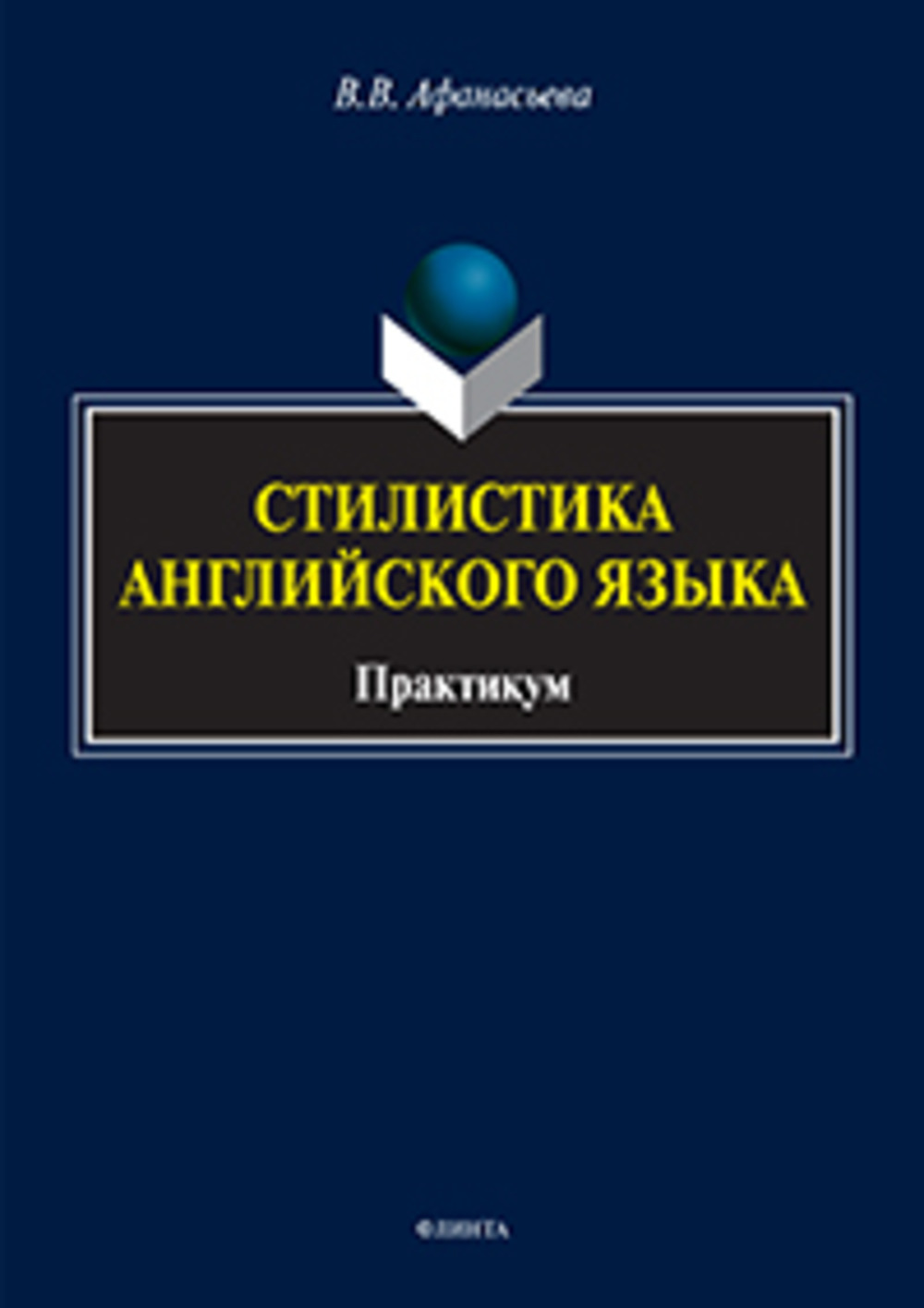 Стилистика английского языка : практикум