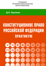 Конституционное право Российской Федерации