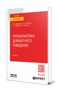 Профилактика девиантного поведения