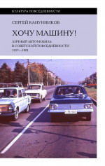 Хочу машину!