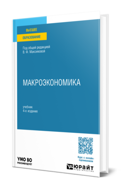 Макроэкономика