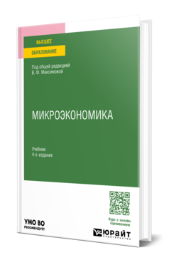 Микроэкономика