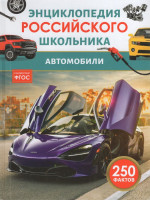 Автомобили