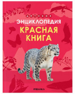 Красная книга