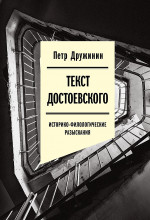 Текст Достоевского