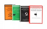 Черный лебедь; Антихрупкость; Одураченные случайностью + Рискуя собственной шкурой (комплект их 4-х книг)