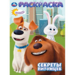 Раскраска Секреты питомцев