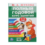 Полный годовой курс занятий. 1-3 года